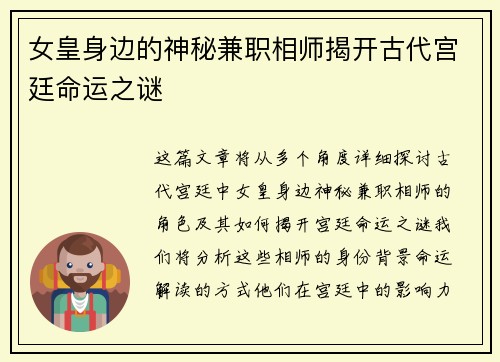 女皇身边的神秘兼职相师揭开古代宫廷命运之谜