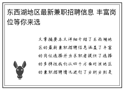 东西湖地区最新兼职招聘信息 丰富岗位等你来选