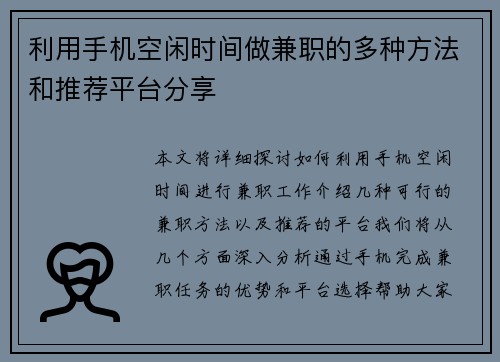利用手机空闲时间做兼职的多种方法和推荐平台分享