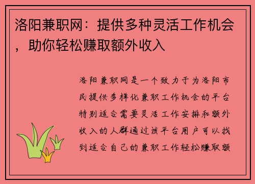 洛阳兼职网：提供多种灵活工作机会，助你轻松赚取额外收入