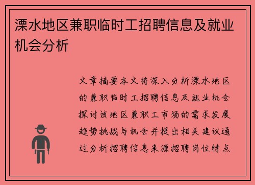 溧水地区兼职临时工招聘信息及就业机会分析