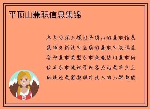 平顶山兼职信息集锦