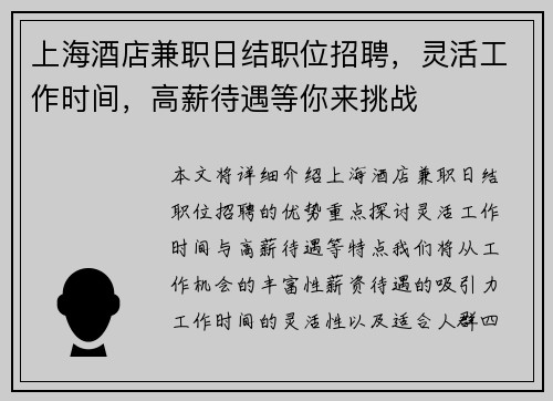 上海酒店兼职日结职位招聘，灵活工作时间，高薪待遇等你来挑战