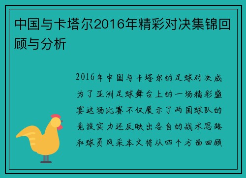 中国与卡塔尔2016年精彩对决集锦回顾与分析