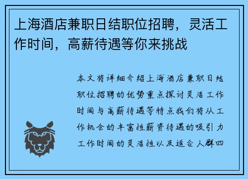 上海酒店兼职日结职位招聘，灵活工作时间，高薪待遇等你来挑战