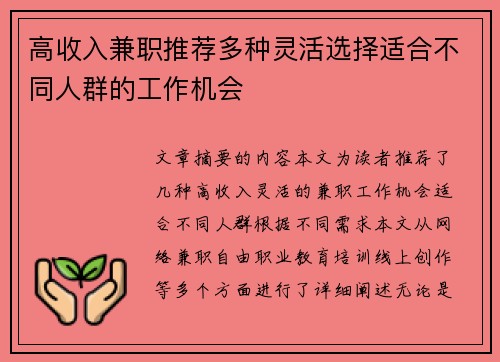 高收入兼职推荐多种灵活选择适合不同人群的工作机会