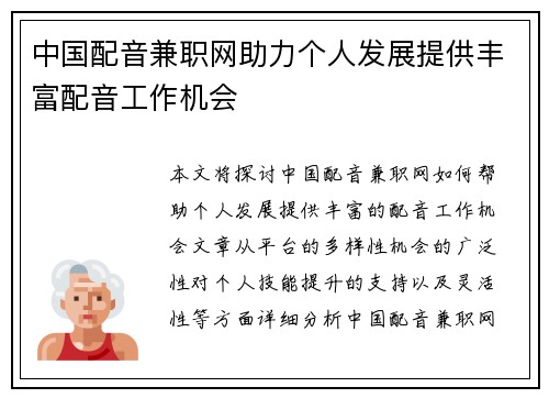 中国配音兼职网助力个人发展提供丰富配音工作机会