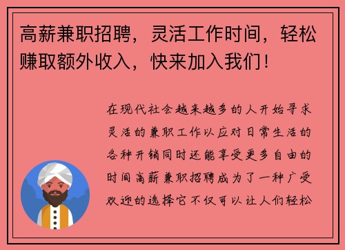 高薪兼职招聘，灵活工作时间，轻松赚取额外收入，快来加入我们！