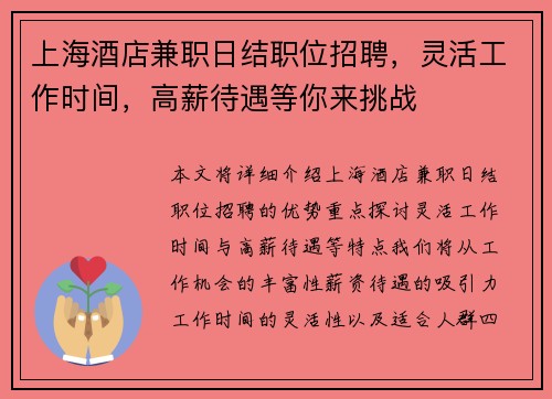 上海酒店兼职日结职位招聘，灵活工作时间，高薪待遇等你来挑战
