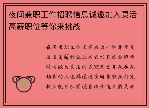 夜间兼职工作招聘信息诚邀加入灵活高薪职位等你来挑战
