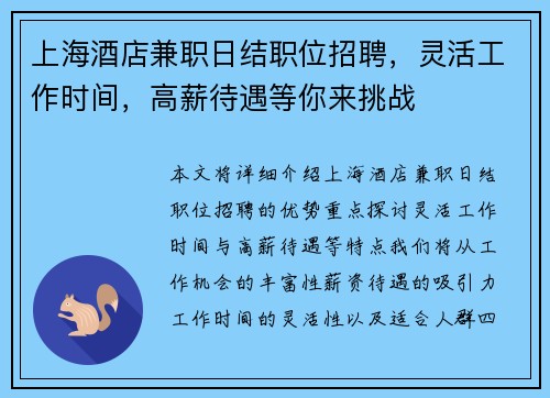 上海酒店兼职日结职位招聘，灵活工作时间，高薪待遇等你来挑战