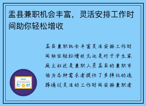 盂县兼职机会丰富，灵活安排工作时间助你轻松增收