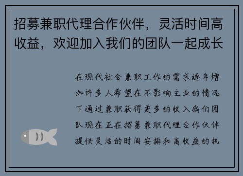招募兼职代理合作伙伴，灵活时间高收益，欢迎加入我们的团队一起成长