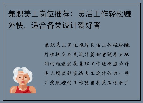 兼职美工岗位推荐：灵活工作轻松赚外快，适合各类设计爱好者