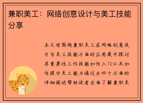 兼职美工：网络创意设计与美工技能分享