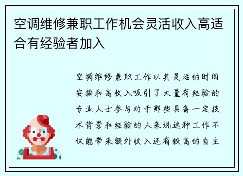 空调维修兼职工作机会灵活收入高适合有经验者加入