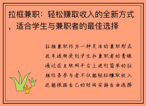 拉框兼职：轻松赚取收入的全新方式，适合学生与兼职者的最佳选择