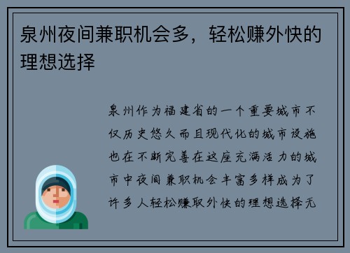 泉州夜间兼职机会多，轻松赚外快的理想选择