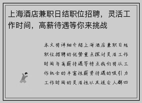 上海酒店兼职日结职位招聘，灵活工作时间，高薪待遇等你来挑战