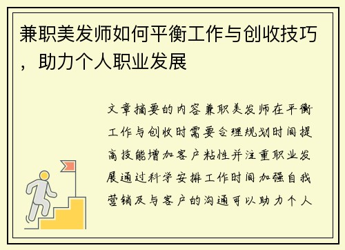 兼职美发师如何平衡工作与创收技巧，助力个人职业发展