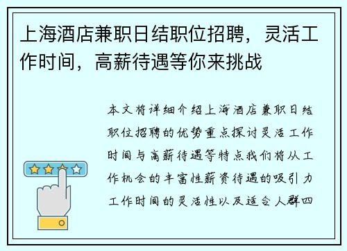 上海酒店兼职日结职位招聘，灵活工作时间，高薪待遇等你来挑战