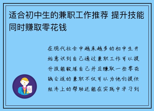 适合初中生的兼职工作推荐 提升技能同时赚取零花钱