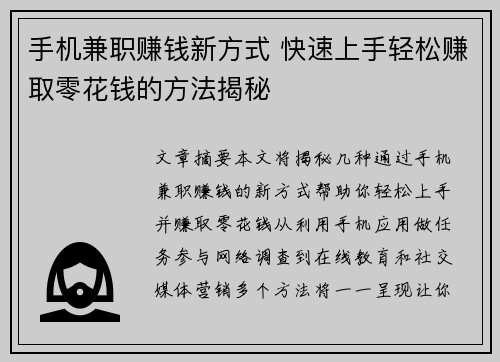 手机兼职赚钱新方式 快速上手轻松赚取零花钱的方法揭秘