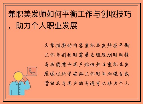 兼职美发师如何平衡工作与创收技巧，助力个人职业发展
