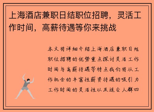 上海酒店兼职日结职位招聘，灵活工作时间，高薪待遇等你来挑战