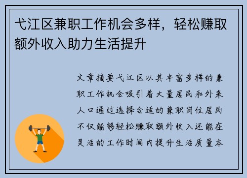 弋江区兼职工作机会多样，轻松赚取额外收入助力生活提升