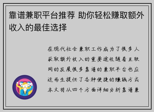 靠谱兼职平台推荐 助你轻松赚取额外收入的最佳选择