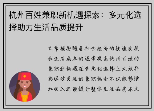 杭州百姓兼职新机遇探索：多元化选择助力生活品质提升