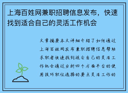 上海百姓网兼职招聘信息发布，快速找到适合自己的灵活工作机会