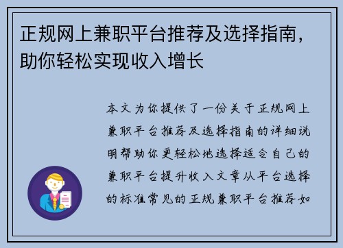 正规网上兼职平台推荐及选择指南，助你轻松实现收入增长