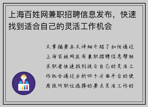 上海百姓网兼职招聘信息发布，快速找到适合自己的灵活工作机会