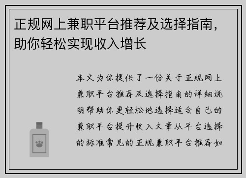 正规网上兼职平台推荐及选择指南，助你轻松实现收入增长