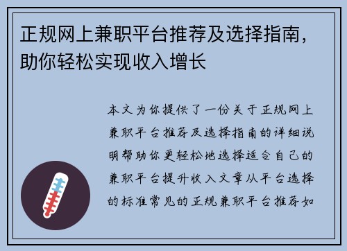 正规网上兼职平台推荐及选择指南，助你轻松实现收入增长