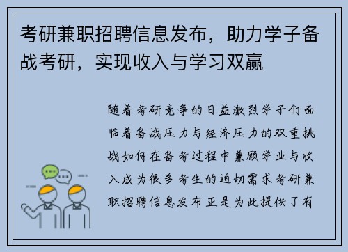 考研兼职招聘信息发布，助力学子备战考研，实现收入与学习双赢
