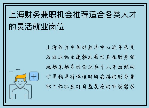 上海财务兼职机会推荐适合各类人才的灵活就业岗位