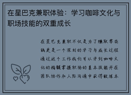在星巴克兼职体验：学习咖啡文化与职场技能的双重成长