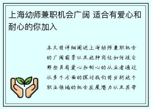上海幼师兼职机会广阔 适合有爱心和耐心的你加入