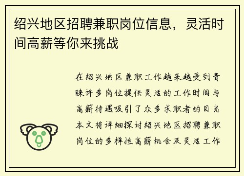绍兴地区招聘兼职岗位信息，灵活时间高薪等你来挑战
