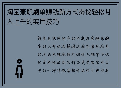 淘宝兼职刷单赚钱新方式揭秘轻松月入上千的实用技巧