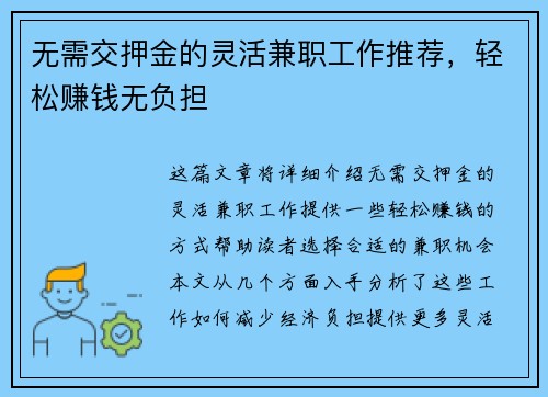 无需交押金的灵活兼职工作推荐，轻松赚钱无负担