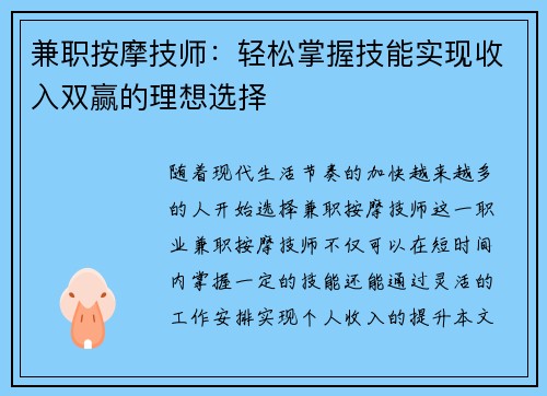 兼职按摩技师：轻松掌握技能实现收入双赢的理想选择