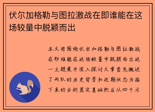 伏尔加格勒与图拉激战在即谁能在这场较量中脱颖而出