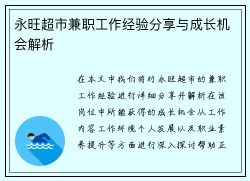 永旺超市兼职工作经验分享与成长机会解析