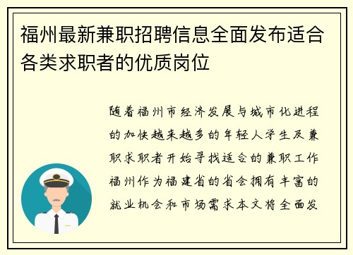 福州最新兼职招聘信息全面发布适合各类求职者的优质岗位