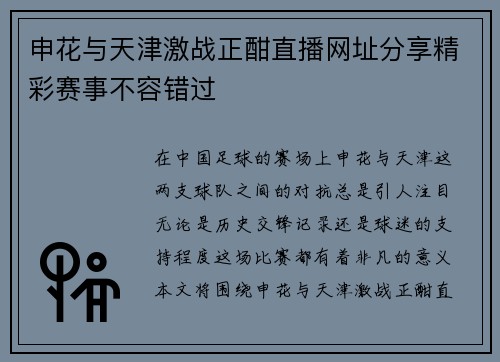 申花与天津激战正酣直播网址分享精彩赛事不容错过