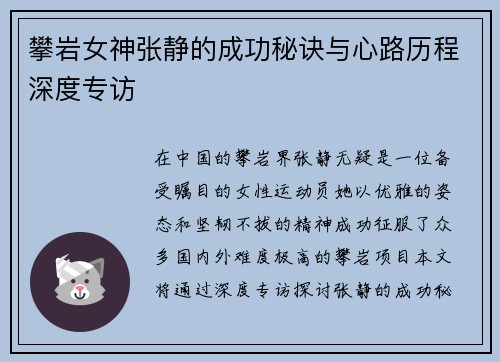 攀岩女神张静的成功秘诀与心路历程深度专访
